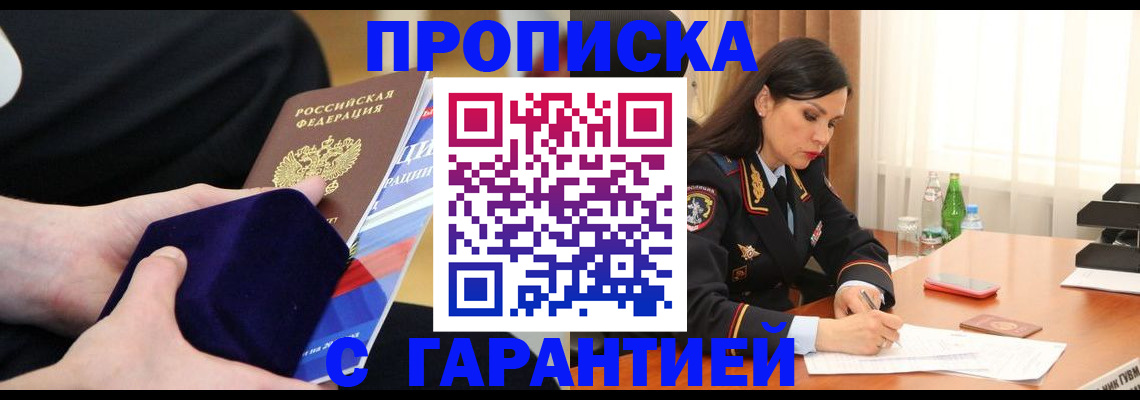 прописка в Чебоксарах