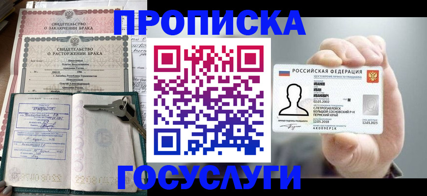 временная регистрация недорого в Чебоксарах