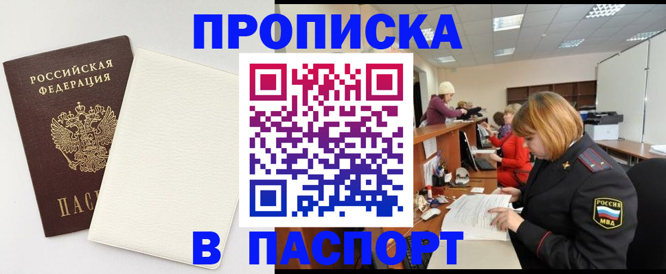 прописка от собственника в Чебоксарах
