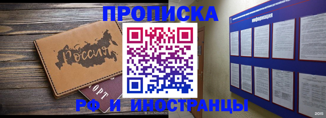 прописка штамп в Чебоксарах
