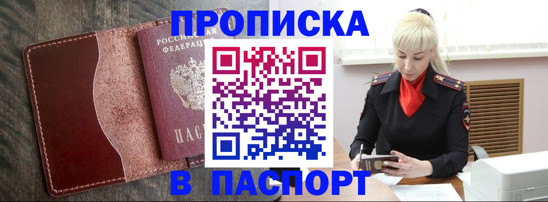 прописка штамп в Чебоксарах
